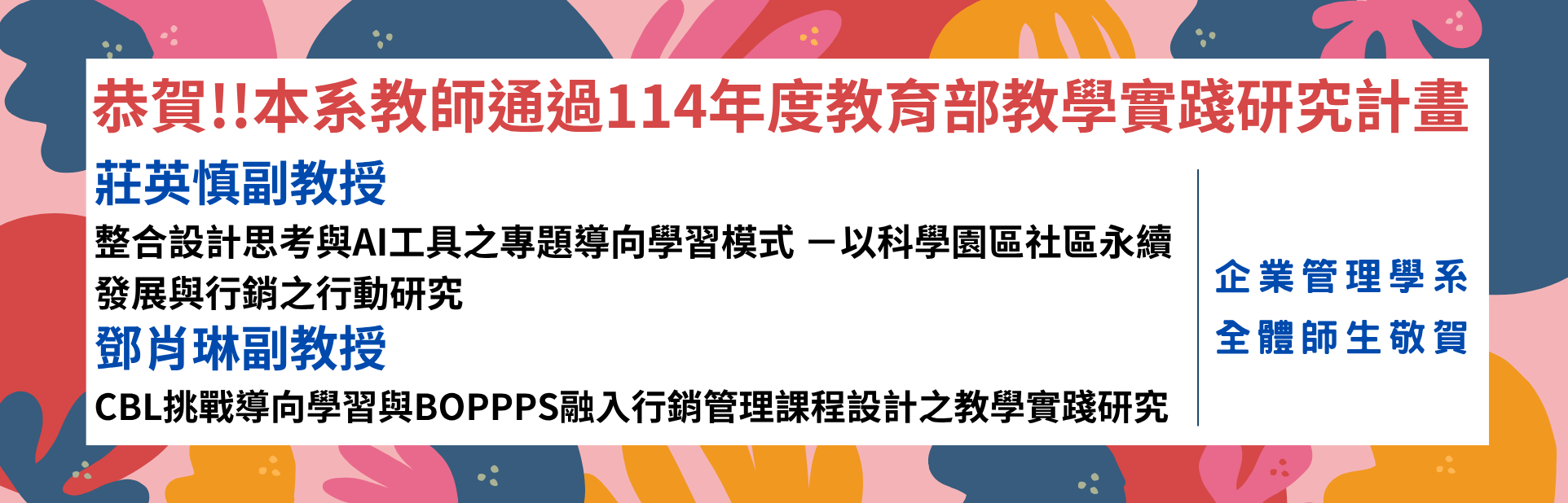 114年度教育部教學實踐研究計畫