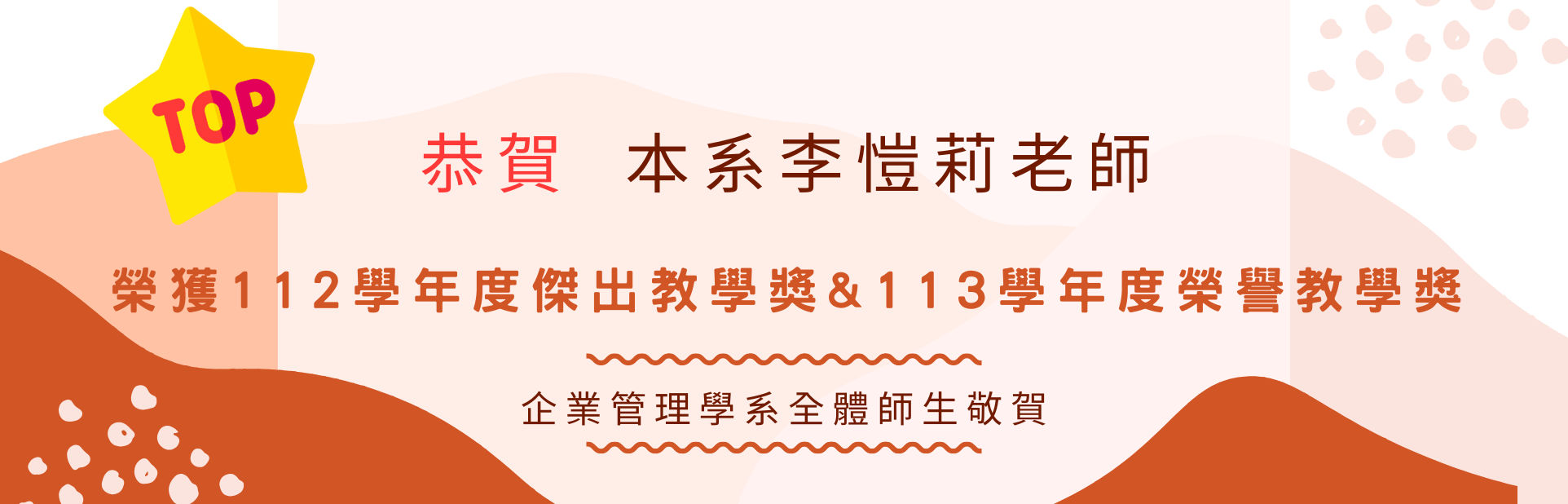 傑出教學獎