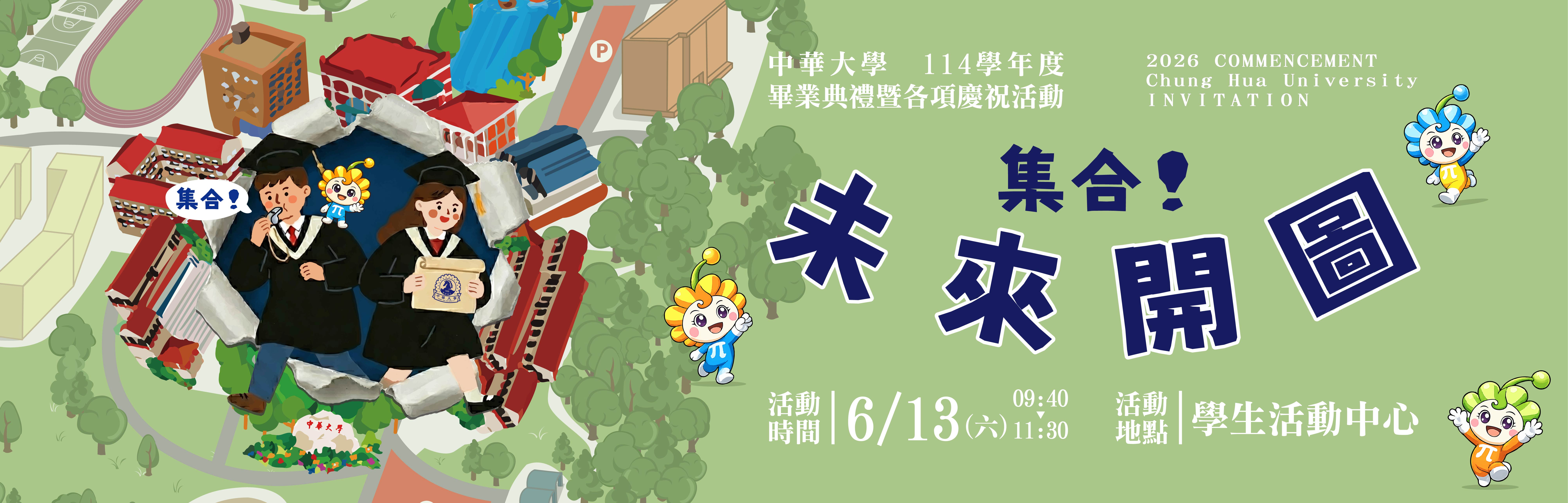 114學年度畢業典禮